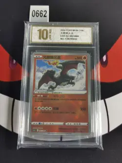 Pokemon TCG card S-Chinese Sword&Shield CS5.5C 007/066 K-Pyxis gold 10 - Image 1