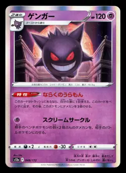Gengar 048/172 VSTAR Universe LP Japanese Pokemon Card TCG - Image 1