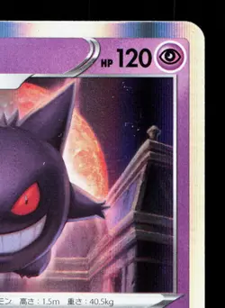 Gengar 048/172 VSTAR Universe LP Japanese Pokemon Card TCG - Image 3