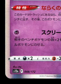 Gengar 048/172 VSTAR Universe LP Japanese Pokemon Card TCG - Image 4