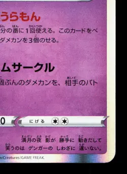 Gengar 048/172 VSTAR Universe LP Japanese Pokemon Card TCG - Image 5