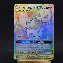 Togepi Cleffa Igglybuff GX HR 218/173 SM12a Japanese Pokemon Card TCG - Image 1