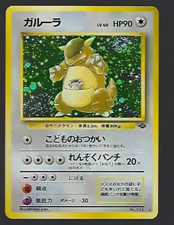 Kangashkan - Japanese Fossil Set No. 115 - Hologram Rare - Pokemon - NM/M - Image 1