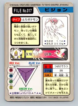 Pokemon Card Japanese - Pidgeotto No. 017 - Bandai Carddass - Image 2