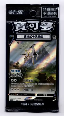Arceus V 125/S-P Chinese Legends Pokemon PROMO SEALED 2022 Atsushi Furusawa - Image 1