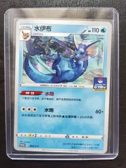 2023 Pokemon TCG S-Chinese GYM PROMO 003/S-P Vaporeon Sword & Shield JD90 - Image 1