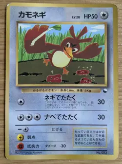【EXC】Farfetch'd Pokemon Card Japanese corocoro No.083 Old Back From Japan - Image 1