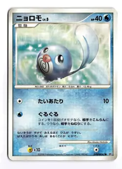 POKEMON JAPANESE POLIWAG DPBP#065 NON HOLO C CRY FROM THE MYSTERIOUS MP - Image 1