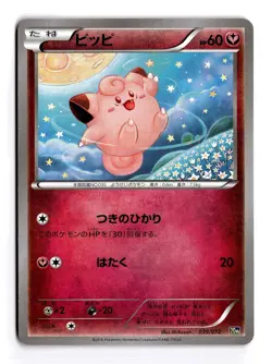POKEMON JAPANESE CLEFAIRY 039/072 20TH ANNIVERSARY STARTER PACK NEAR MINT - Image 1