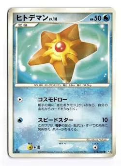 POKEMON JAPANESE STARYU 012/090 NON HOLO C BONDS END OF TIME DAMAGED - Image 1