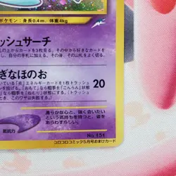 Shining Mew - CoroCoro Comics - Japanese Pokemon Card - #L125 - Image 5