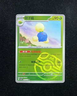 2025 Pokemon TCG S-Chinese CSV3C 003/130 R Jumpluff Master Ball Holo OC83 - Image 1