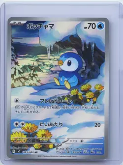 2025 Pokemon Piplup AR 085/080 M2 Inferno X Art Rare Japanese NM - Image 1