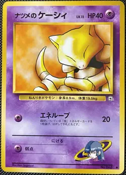 Sabrina's Abra Challenge from the Darkness Regular (Japanese) Pokemon Card - Image 1
