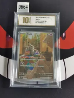 Pokemon TCG Chinese Gem Pack Vol.3 CBB3C-13 07/07 Mimikyu-Pyxis gold 10 - Image 1