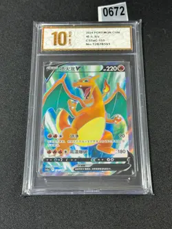 Charizard V CS5aC 131/127 SR Full Art Holo Sun & Moon Chinese Pokemon Grade 10 - Image 1