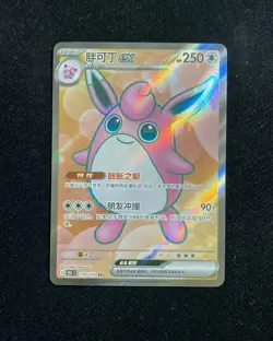 2025 Pokemon TCG S-Chinese 151C 179/151 SR Wigglytuff ex Holo #2 OC83 - Image 1