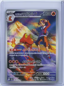 2025 Pokemon TCG Japanese Mega Dream Ex M2a 197/193 AR Ethan's Magcargo NM - Image 1