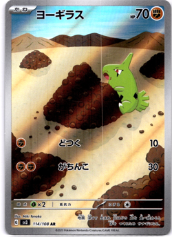 Pokemon TCG Japanese Larvitar AR 114/108 sv3 Ruler Of The Black Flame Near Mint - Image 1