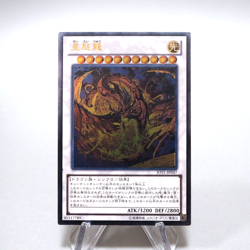 Yu-Gi-Oh yugioh Star Eater JOTL-JP047 Ultimate Rare Relief Japanese g285 - Image 2