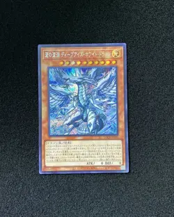 2025 Yu-Gi-Oh! TCG JPN Deep-Eyes White Dragon, the Blue Abyss LOCR-JP002 ID41 - Image 1