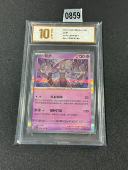 Pokemon Card 2025 S-Chinese Mewtwo 151C 150/151 R Holo PTCG Mint Grade 10 - Image 1