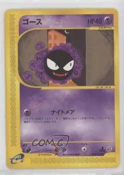 Gastly Japanese 1st Ed. Pokemon Expedition #019 2001 - Image 1