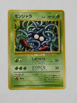 Pokemon - Tangela - #114 - Japanese - Pocket Monsters - Base Set NM Vintage 1999 - Image 2