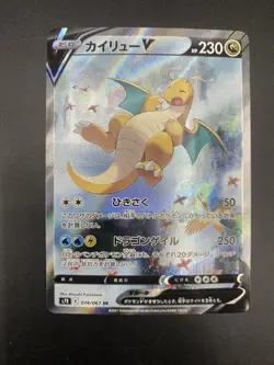 Dragonite V Mint SR 074/067 s7r Blue Sky Stream Card Pokemon Japanese - Image 1