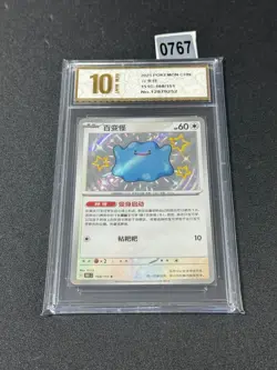 Pokemon Card 2025 S-Chinese Ditto 151C 168/151 S Holo PTCG Grade 10 - Image 1