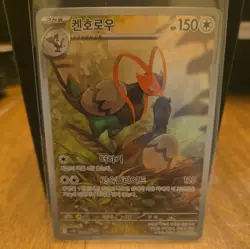 Unfezant AR 155/086 SV11B Black Bolt - Pokemon Card Scarlet & Violet Korean - Image 1