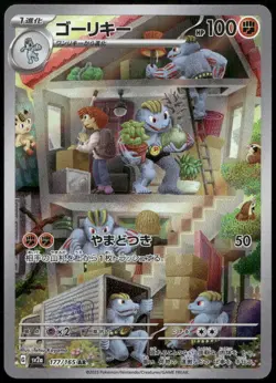 Machoke Art Rare SV2a: Pokemon Card 151 177/165 Japanese Pokemon Card NM - Image 1