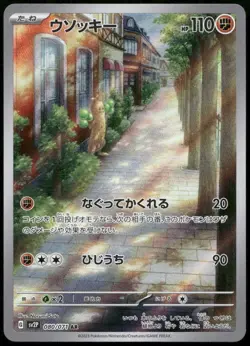 Sudowoodo Art Rare SV2P: Snow Hazard 080/071 Japanese Pokemon Card NM - Image 1