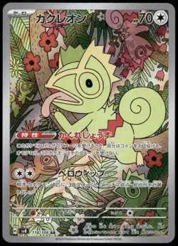 Kecleon Art Rare SV8: Super Electric Breaker 118/106 Japanese Pokemon Card NM - Image 1
