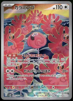 Flamigo Art Rare SV2D: Clay Burst 082/071 Japanese Pokemon Card NM - Image 1