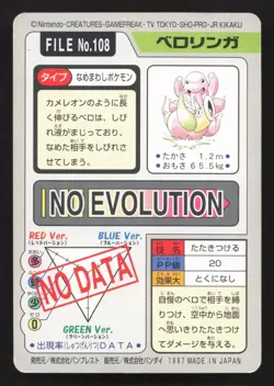 Lickitung NO. 108 Bandai Carddass Series 3-4 LP Japanese Pokemon Card TCG - Image 2