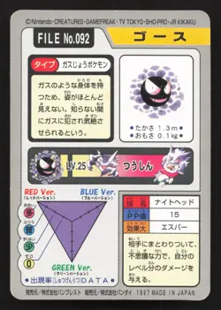 Gastly NO. 092 Bandai Carddass Series 3-4 HP Japanese Pokemon Card TCG - Image 2