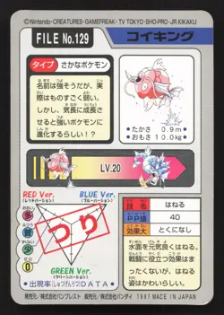 Magikarp NO. 129 Bandai Carddass Series 3-4 HP Japanese Pokemon Card TCG - Image 2