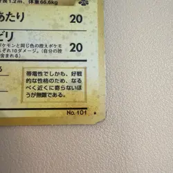 Pokemon Japanese Jungle #101 Electrode Rare Holo HP - Image 3