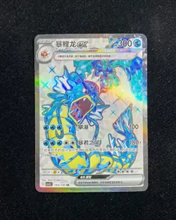 2025 Pokemon TCG S-Chinese Scarlet & Violet CSV3C 143/130 SR Gyarados ex OC83 - Image 1