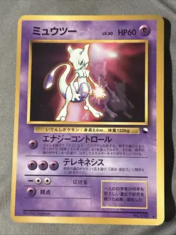 Mewtwo 150 Vending Series 00 Promo Glossy Japanese Pokemon 1998. Rare! USA Selle - Image 1
