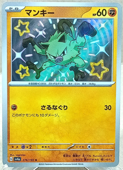 Mankey Shiny Rare 276/190 Sv4a: Shiny Treasure Ex (Japanese) Pokemon TCG - Image 1