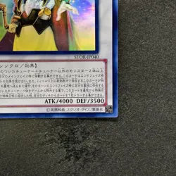 Odin, Father of the Aesir STOR-JP040 Ghost Rare YuGiOh 1680 - Image 5