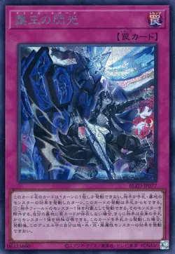 BLZD-JP077 - Yugioh - Japanese - Dominus Spark - Secret - Image 1