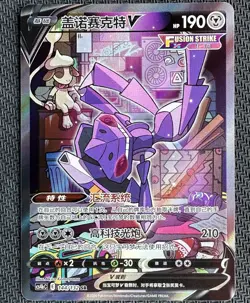 IN STOCK Pokemon S-Chinese CS4bC SR Genesect V 144/132 Holo Mint Alt Art NM - Image 1