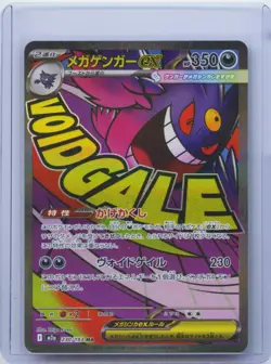 2025 Pokemon Card Japanese MEGA Gengar ex MA 230/193 MEGA Dream ex M2a NM - Image 1