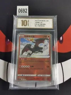 Pokemon TCG card S-Chinese Sword&Shield CS5.5C 007/066 -Pyxis gold 10 - Image 1