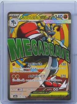 2025 Pokemon Card Mega Lucario ex 228/193 MA Mega Dream ex M2A Japanese NM - Image 1