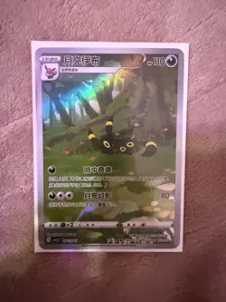 Nintendo Pokemon Umbreon 061/15 Chinese Holo Foil Card 2015 Dark Type - Image 1