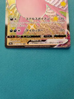 Pokemon card Japanese s4a 320/190 Crobat VMAX SSR - Ships from US - NM - Image 4